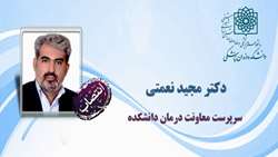انتصاب دکتر مجید نعمتی به عنوان سرپرست معاونت درمان دانشکده دندانپزشکی